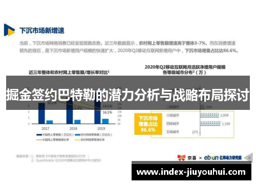 掘金签约巴特勒的潜力分析与战略布局探讨