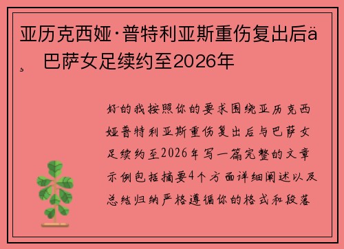 亚历克西娅·普特利亚斯重伤复出后与巴萨女足续约至2026年 亚历克西娅·普特利亚斯重伤复出后与巴萨女足续约至2026年