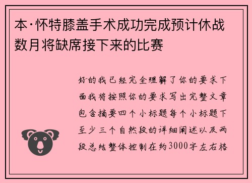 本·怀特膝盖手术成功完成预计休战数月将缺席接下来的比赛