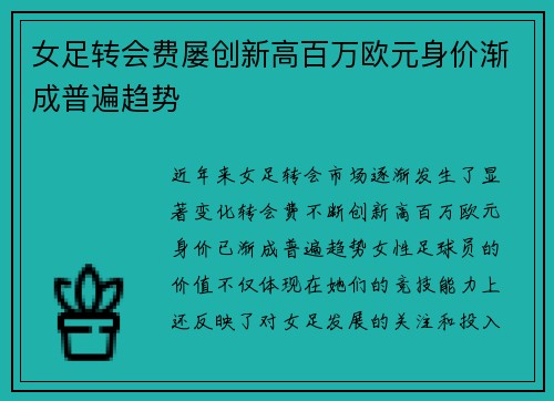 女足转会费屡创新高百万欧元身价渐成普遍趋势
