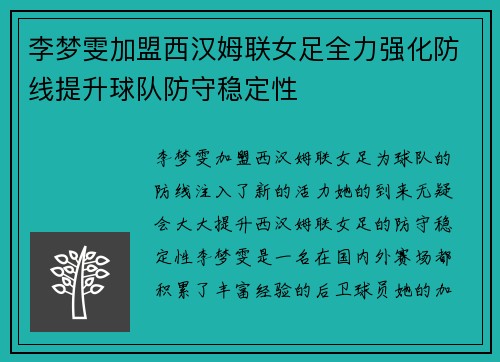 李梦雯加盟西汉姆联女足全力强化防线提升球队防守稳定性