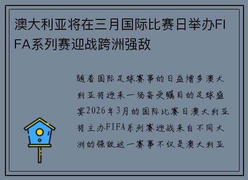 澳大利亚将在三月国际比赛日举办FIFA系列赛迎战跨洲强敌