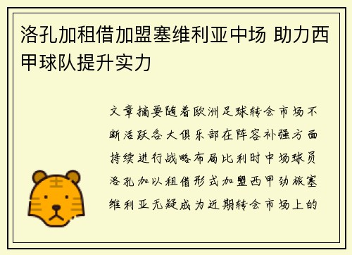 洛孔加租借加盟塞维利亚中场 助力西甲球队提升实力